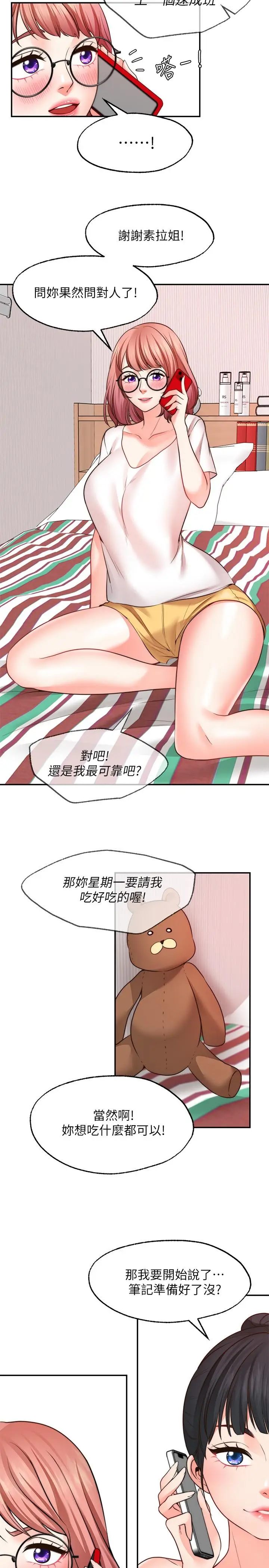 漫画《愿望不射限》第11话第22张图