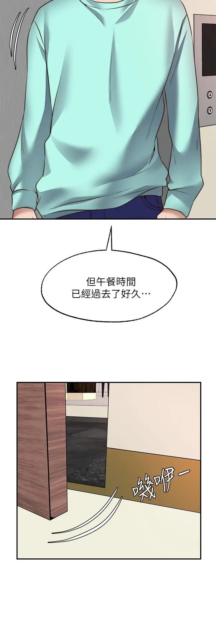 漫画《愿望不射限》第11话第24张图