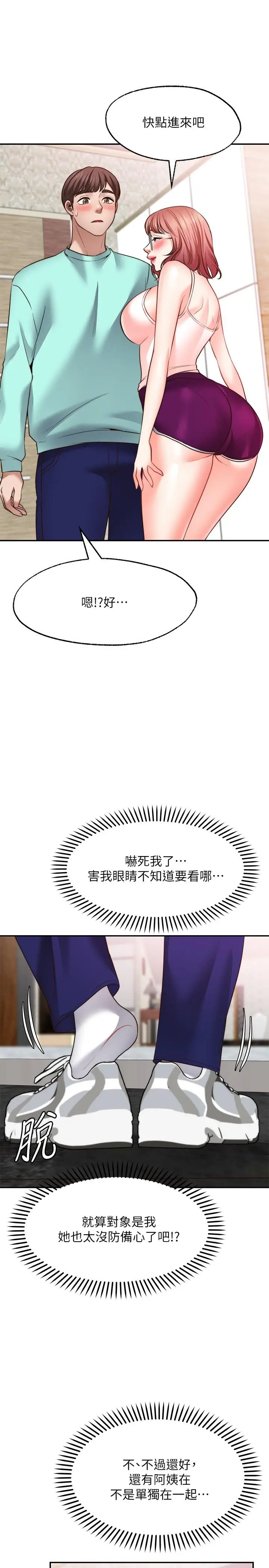 漫画《愿望不射限》第11话第27张图