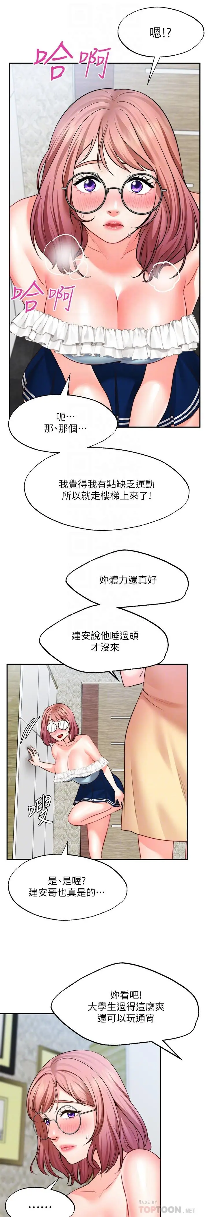 漫画《愿望不射限》第11话第8张图