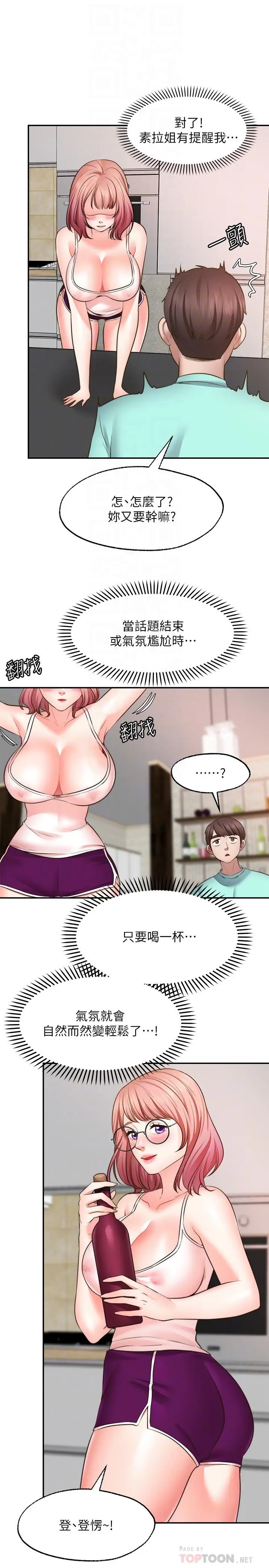 漫画《愿望不射限》第12话第10张图