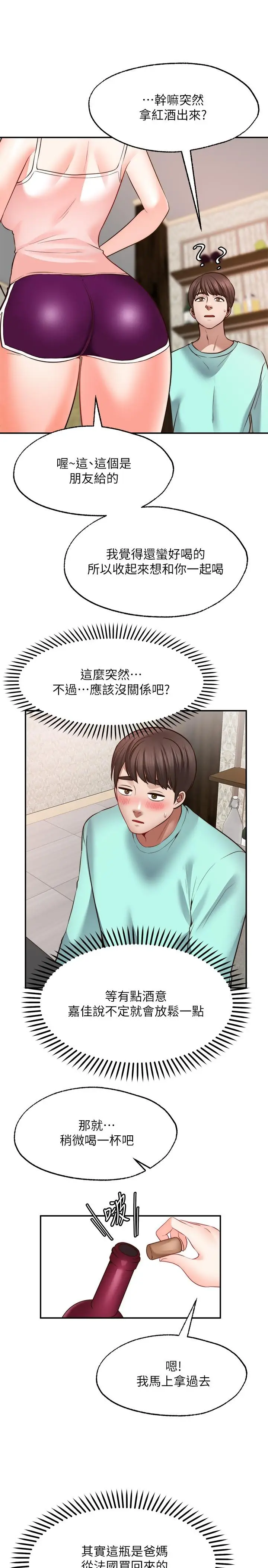 漫画《愿望不射限》第12话第11张图