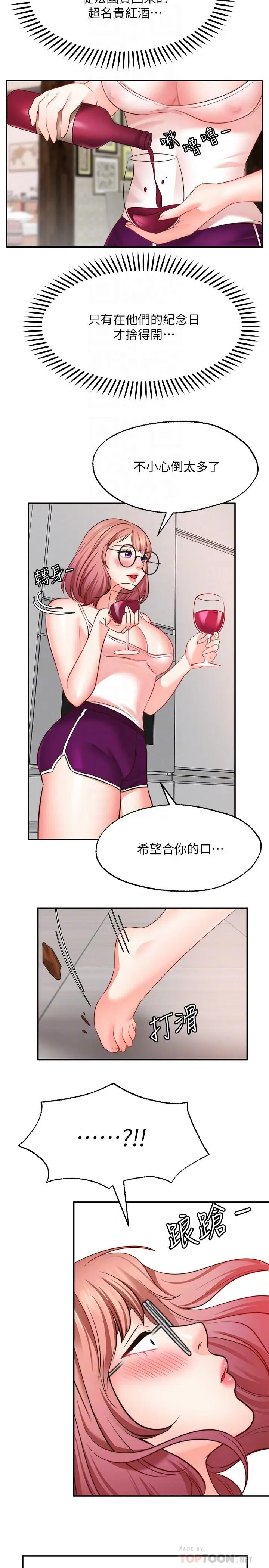 漫画《愿望不射限》第12话第12张图