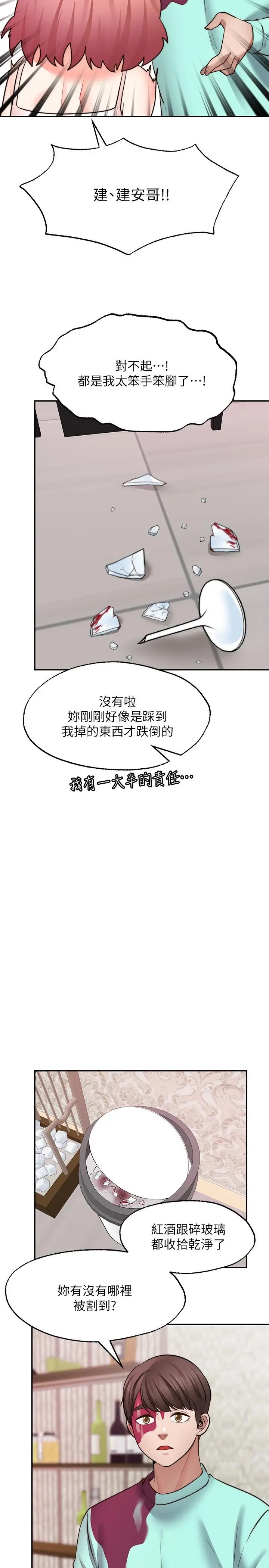 漫画《愿望不射限》第12话第15张图