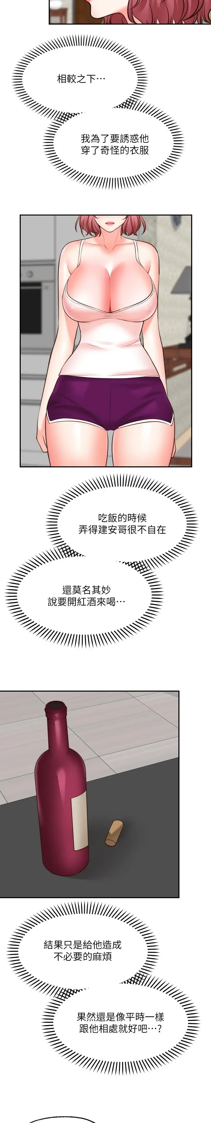 漫画《愿望不射限》第12话第19张图