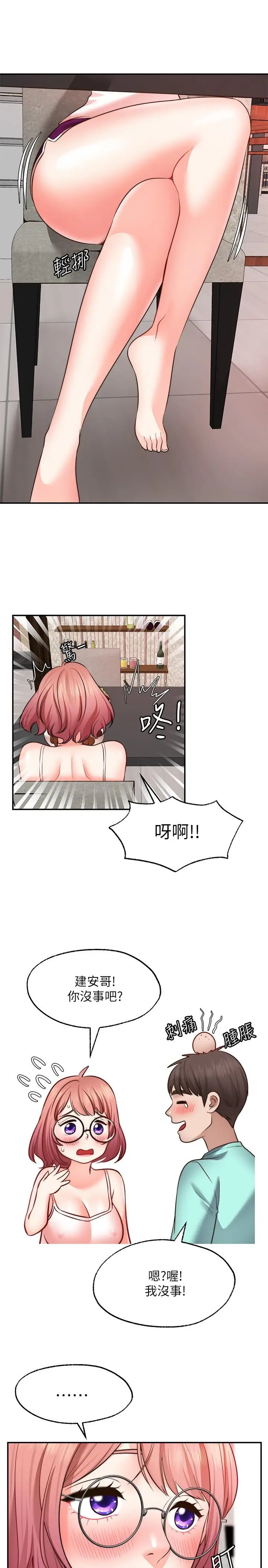 漫画《愿望不射限》第12话第2张图