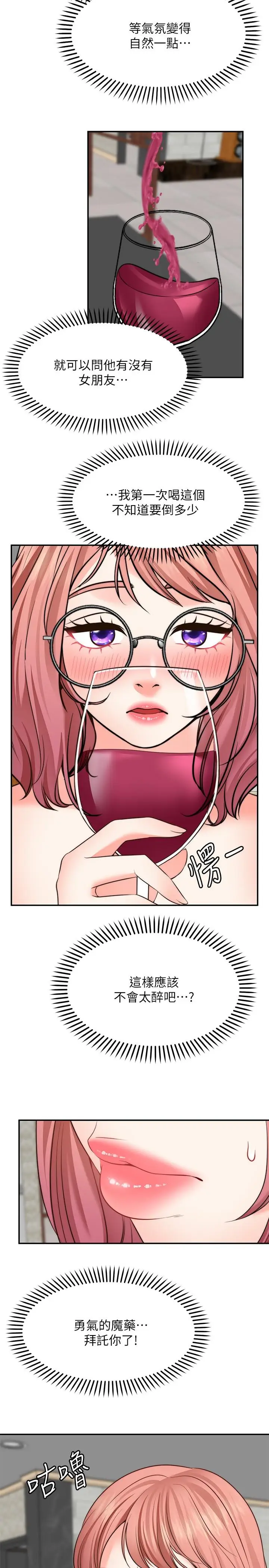 漫画《愿望不射限》第12话第23张图