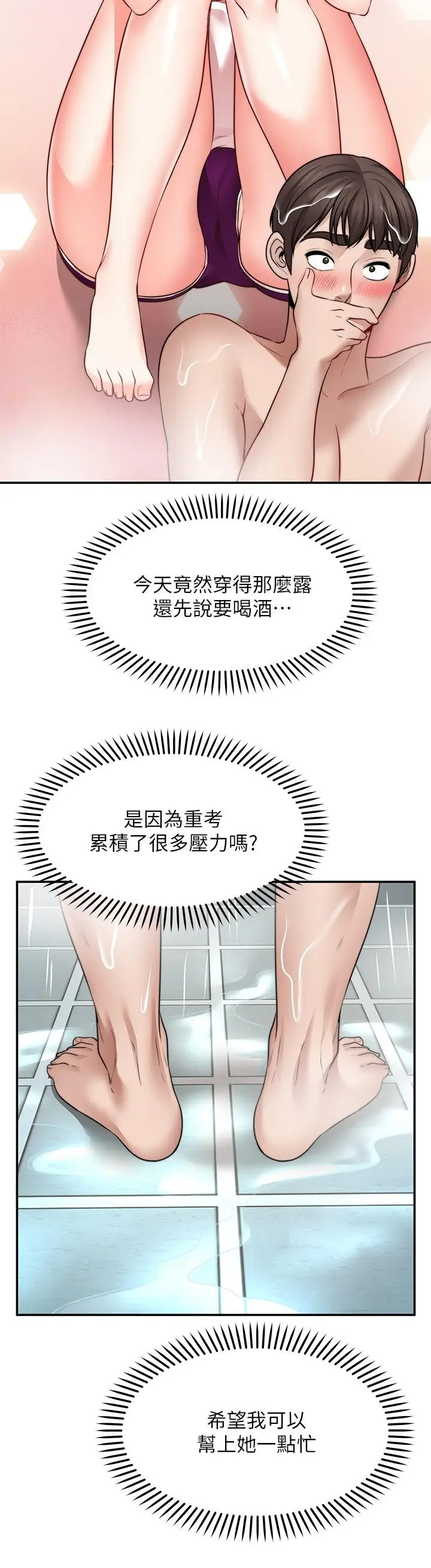 漫画《愿望不射限》第12话第26张图