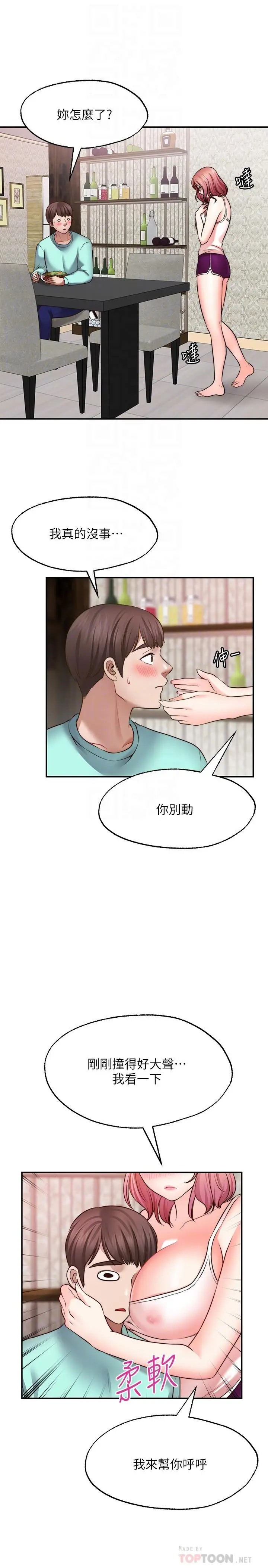 漫画《愿望不射限》第12话第6张图