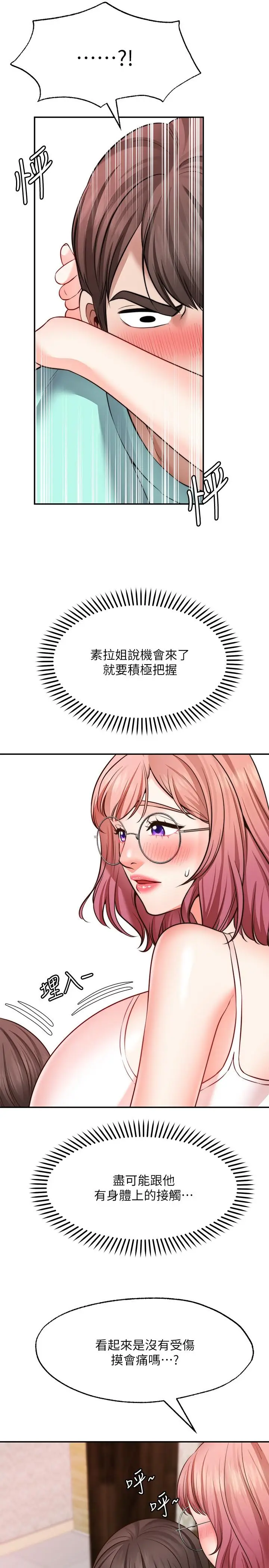 漫画《愿望不射限》第12话第7张图