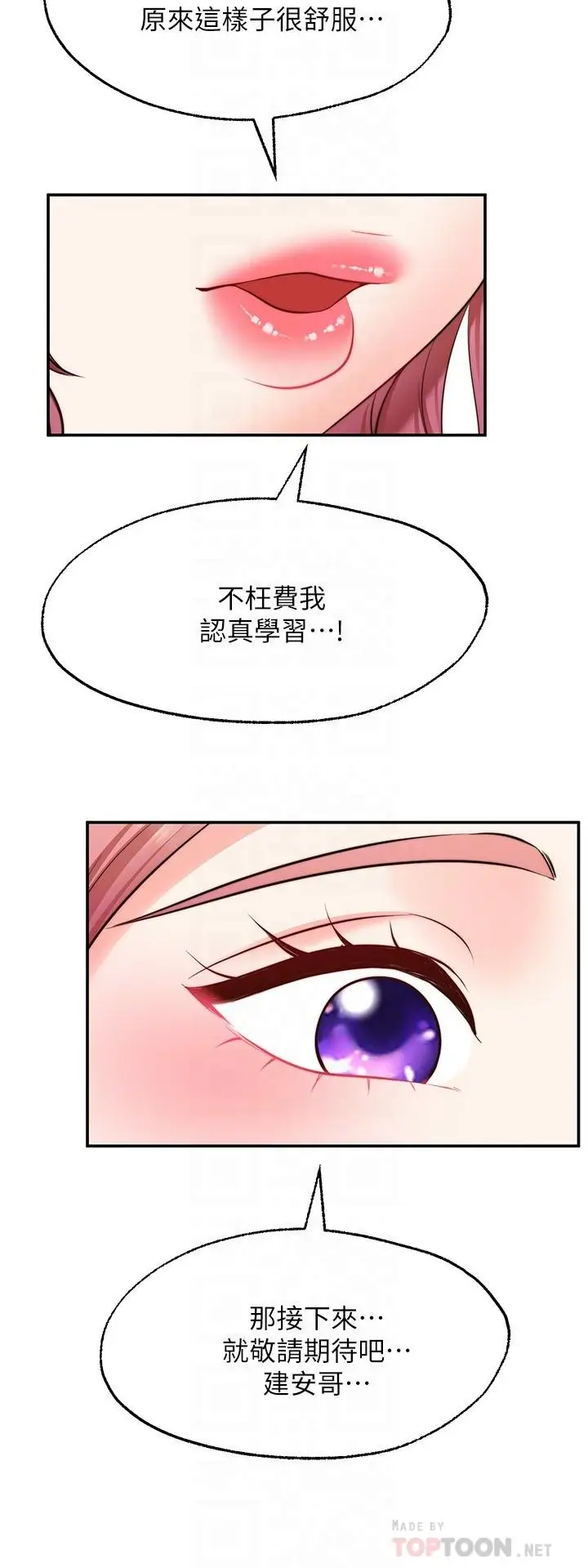 漫画《愿望不射限》第13话第12张图