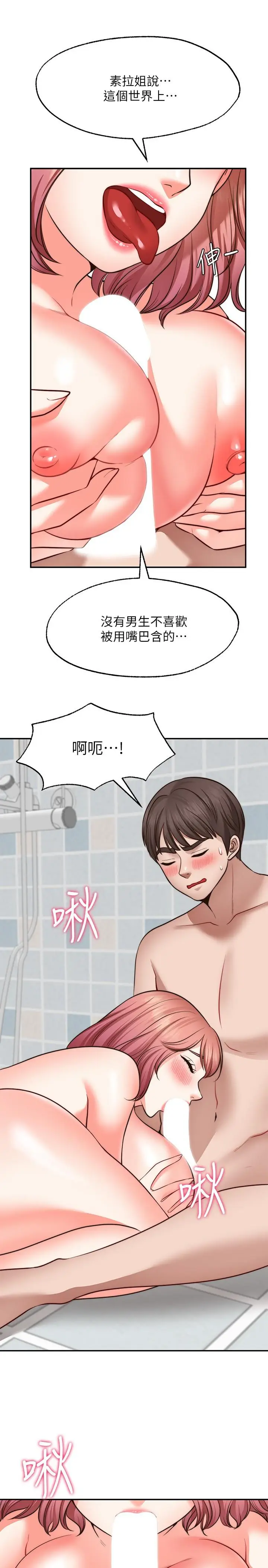 漫画《愿望不射限》第13话第13张图