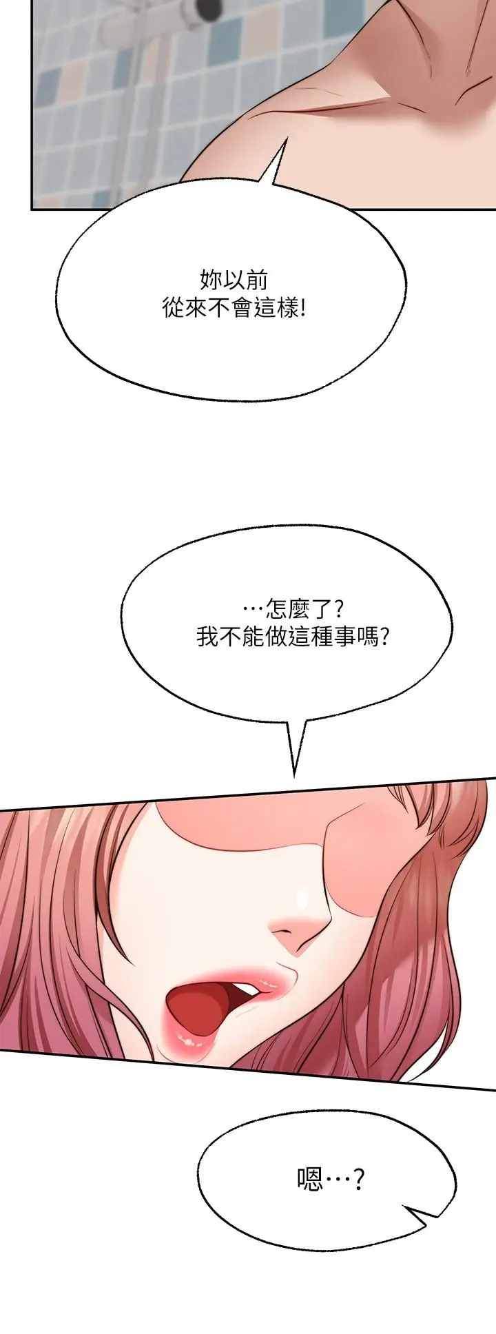 漫画《愿望不射限》第13话第19张图