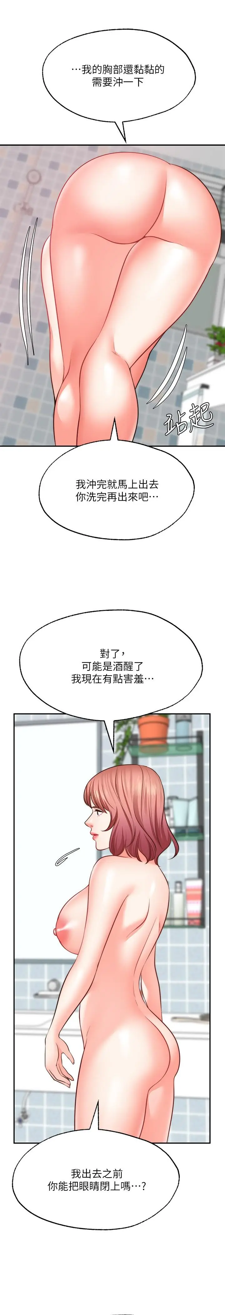 漫画《愿望不射限》第13话第27张图