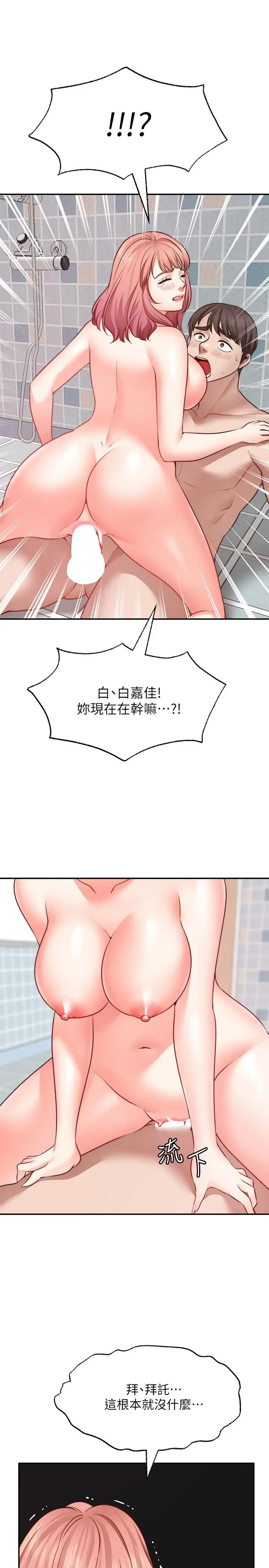 漫画《愿望不射限》第13话第30张图