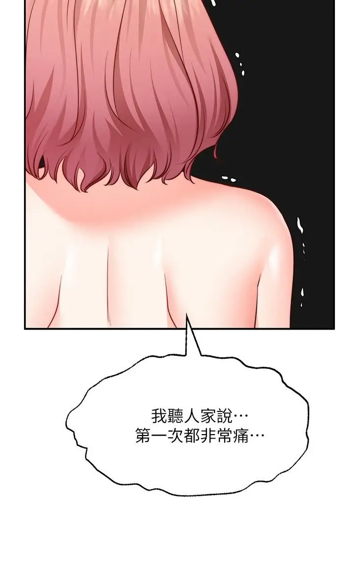 漫画《愿望不射限》第13话第31张图