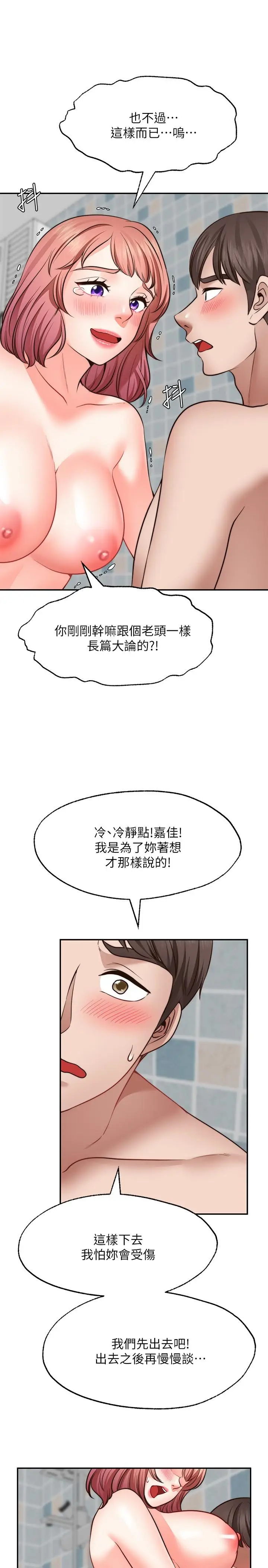 漫画《愿望不射限》第13话第32张图