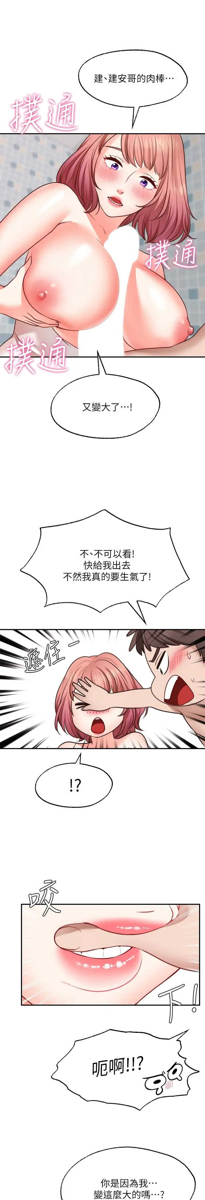 漫画《愿望不射限》第13话第9张图