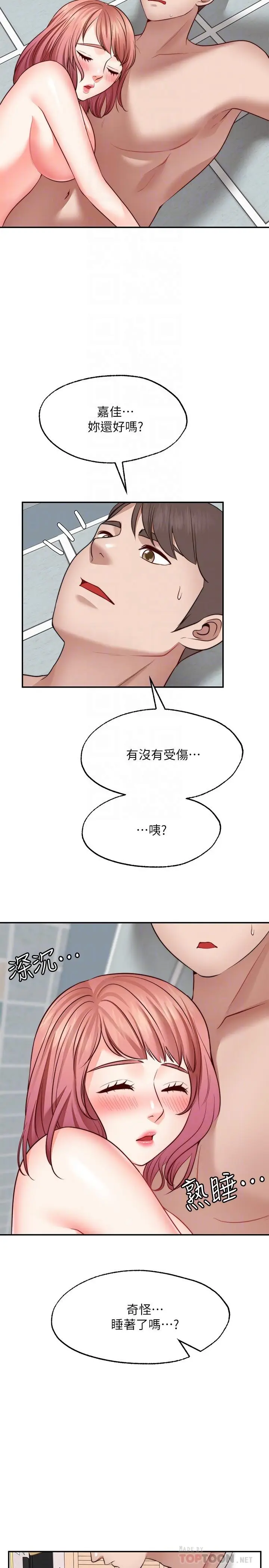漫画《愿望不射限》第14话第12张图