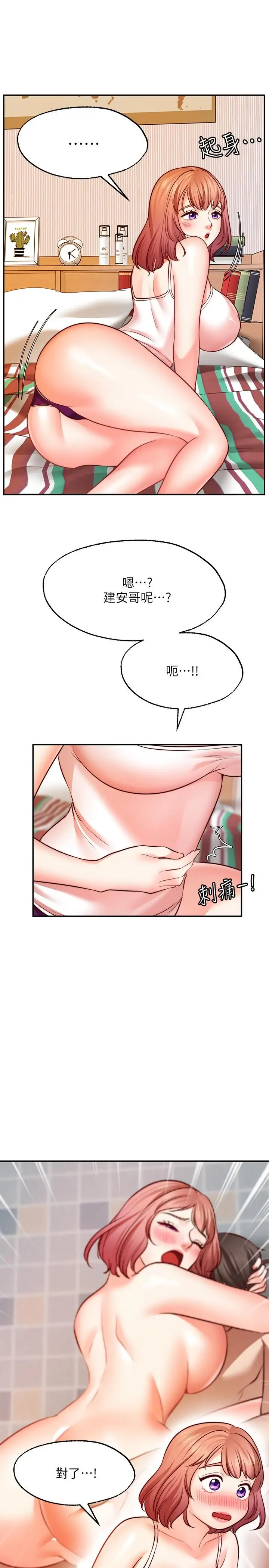 漫画《愿望不射限》第14话第17张图