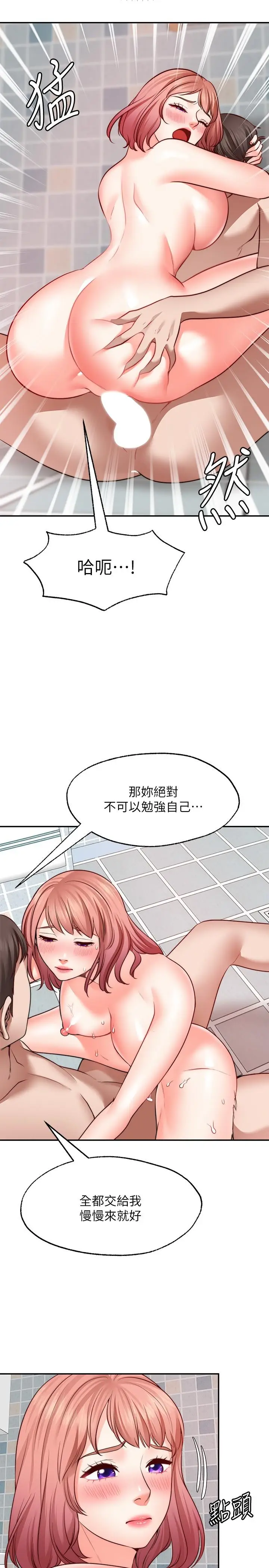 漫画《愿望不射限》第14话第2张图