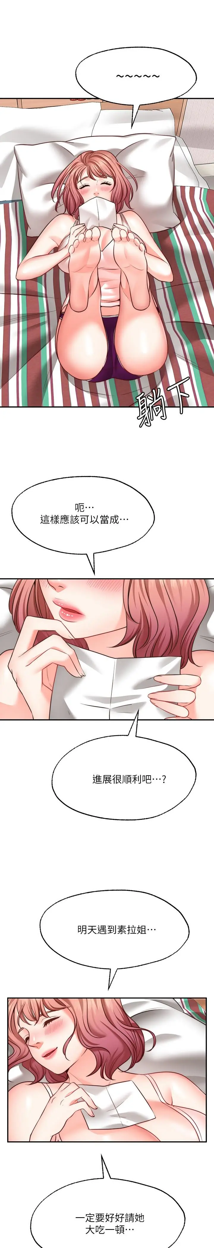 漫画《愿望不射限》第14话第20张图