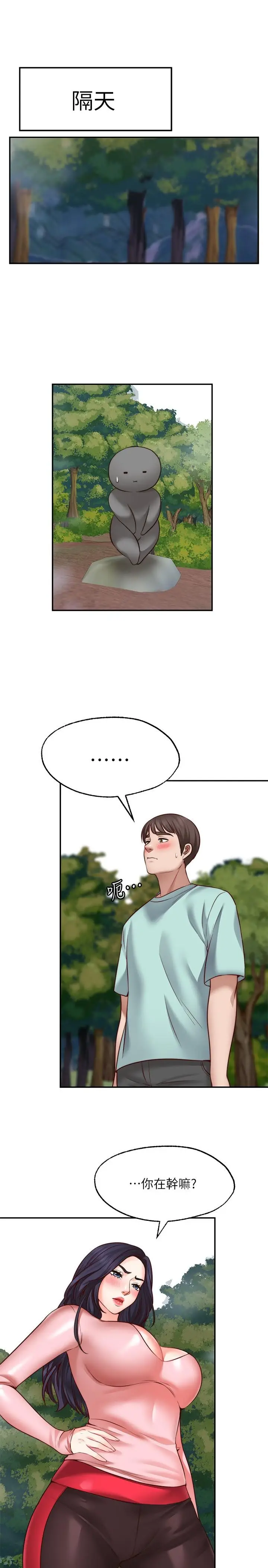漫画《愿望不射限》第14话第22张图