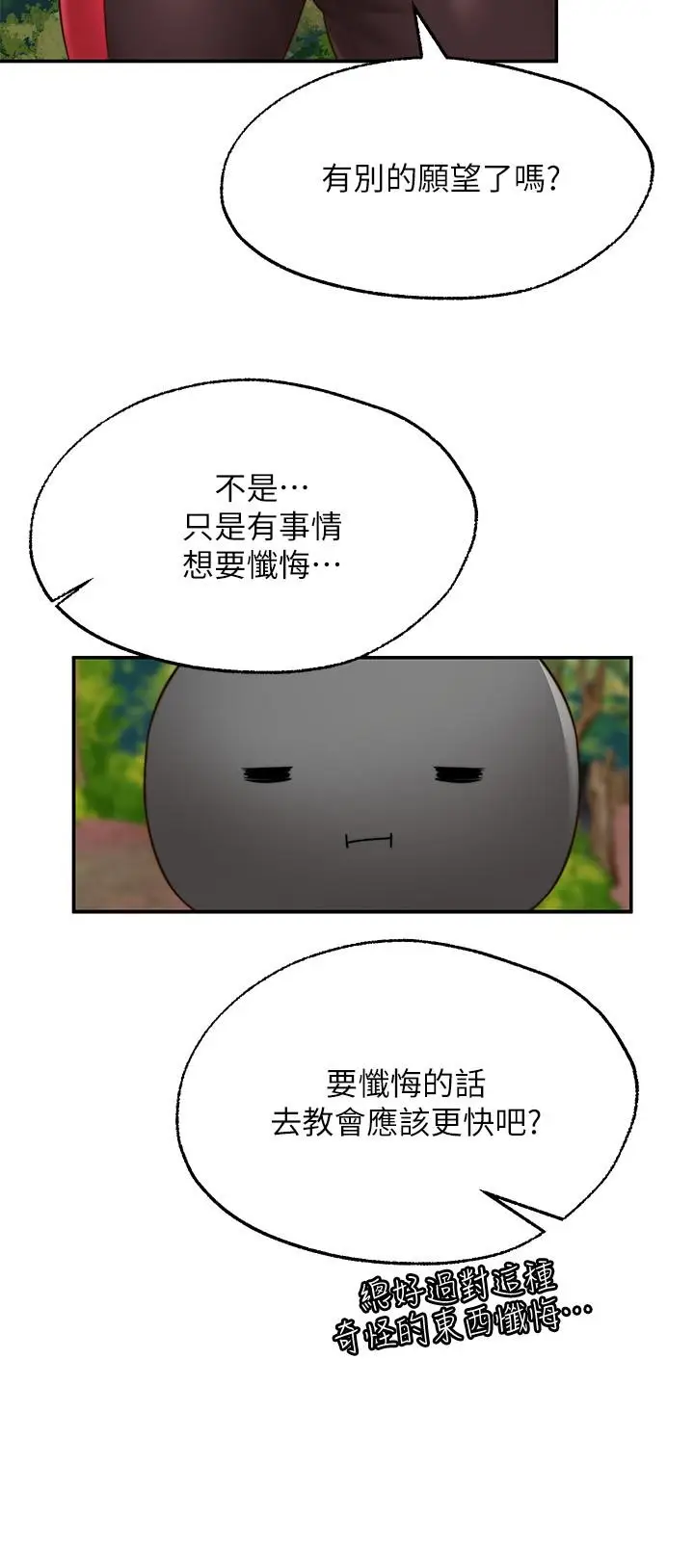 漫画《愿望不射限》第14话第23张图