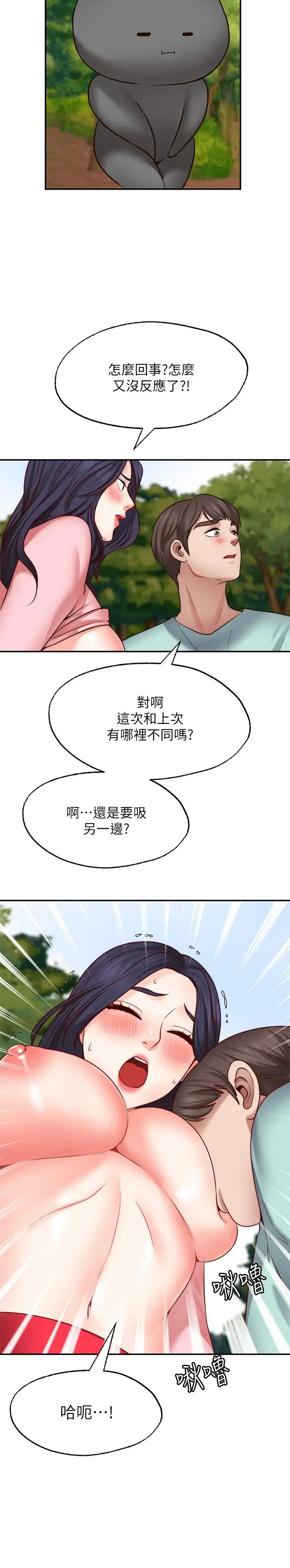 漫画《愿望不射限》第14话第25张图