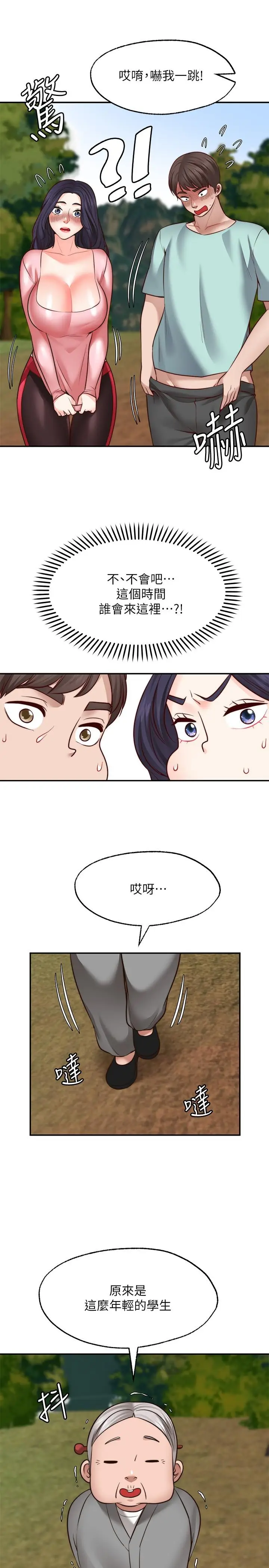 漫画《愿望不射限》第14话第28张图