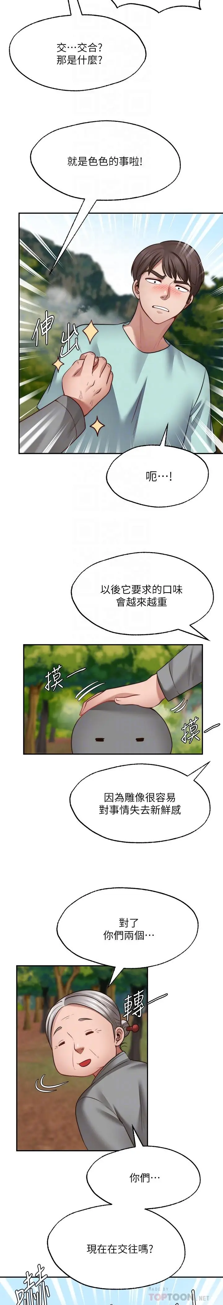 漫画《愿望不射限》第15话第10张图