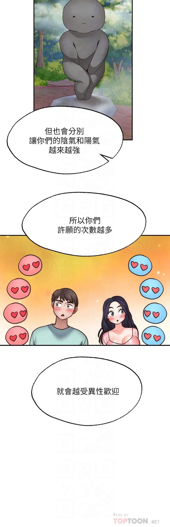 漫画《愿望不射限》第15话第12张图