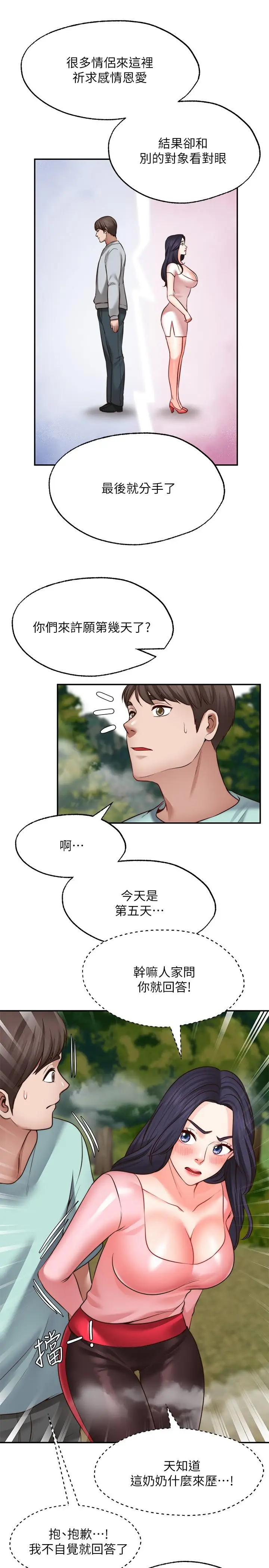 漫画《愿望不射限》第15话第13张图