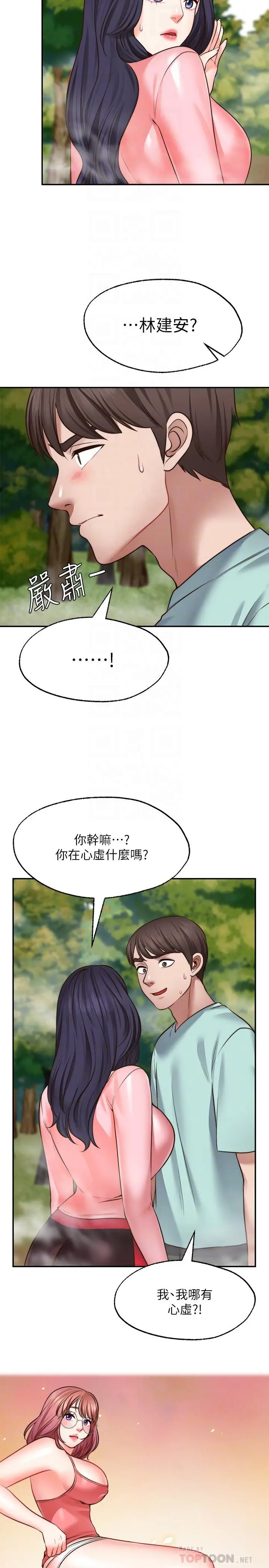 漫画《愿望不射限》第15话第16张图