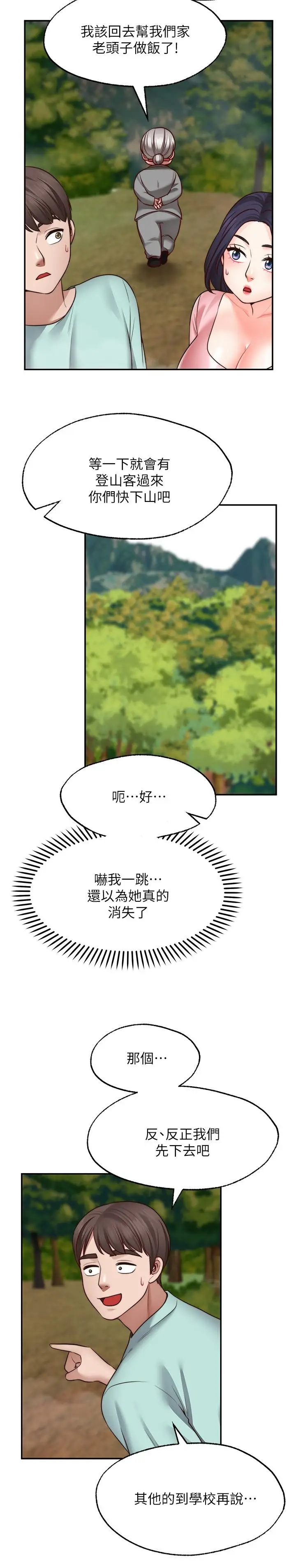 漫画《愿望不射限》第15话第19张图