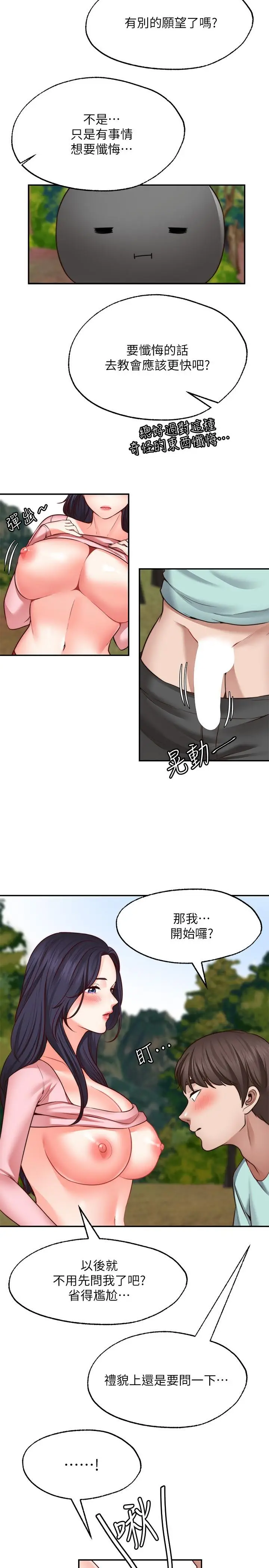漫画《愿望不射限》第15话第2张图