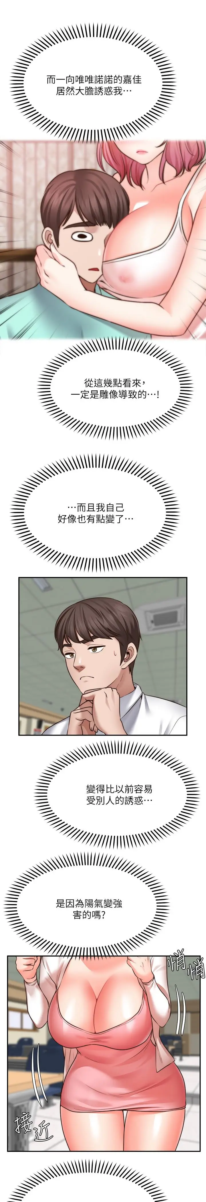 漫画《愿望不射限》第15话第22张图