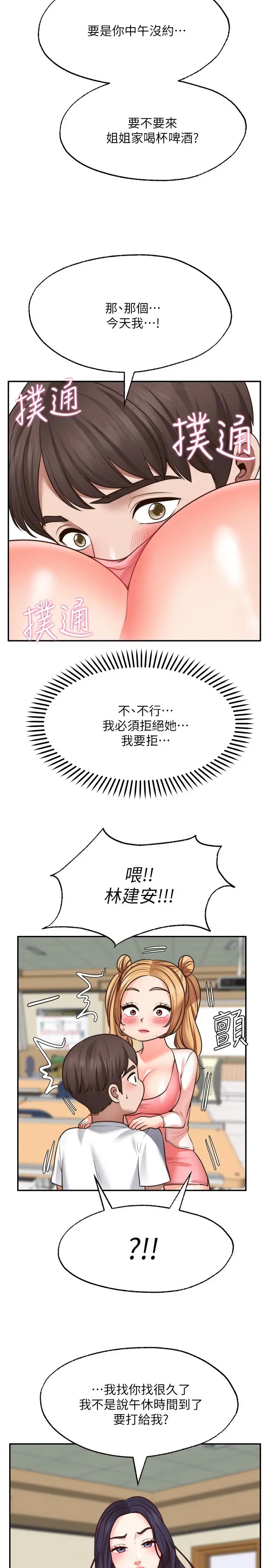 漫画《愿望不射限》第15话第25张图