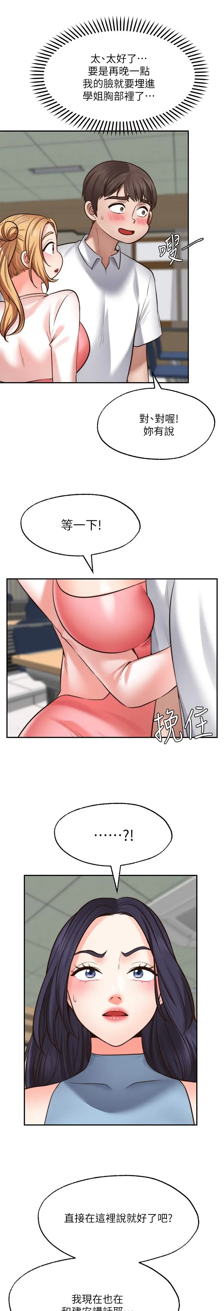 漫画《愿望不射限》第15话第27张图