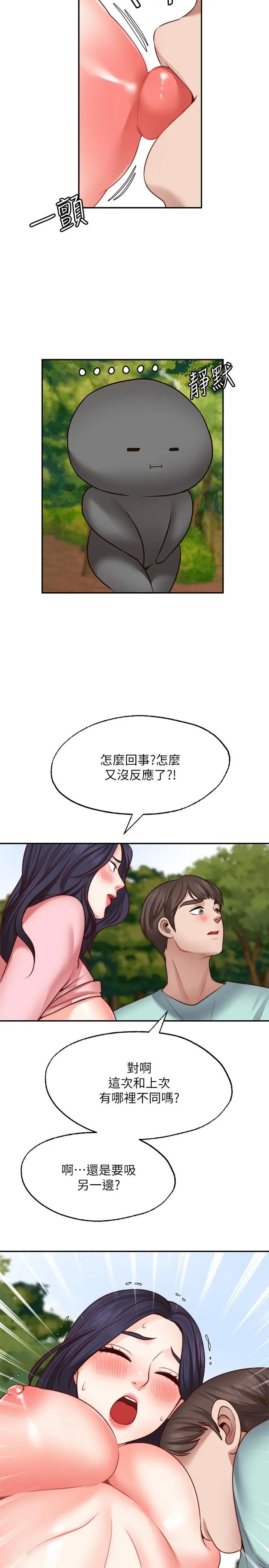 漫画《愿望不射限》第15话第3张图