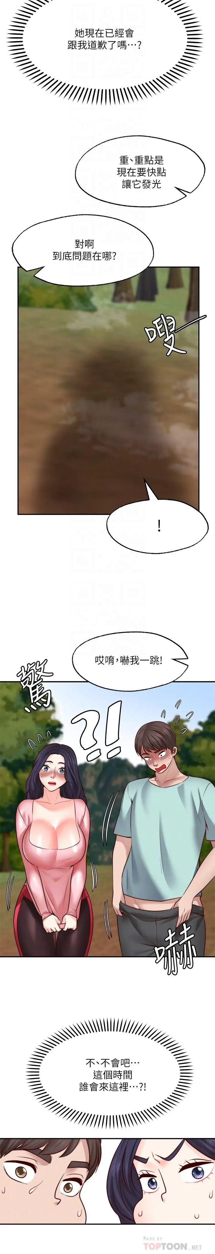 漫画《愿望不射限》第15话第6张图