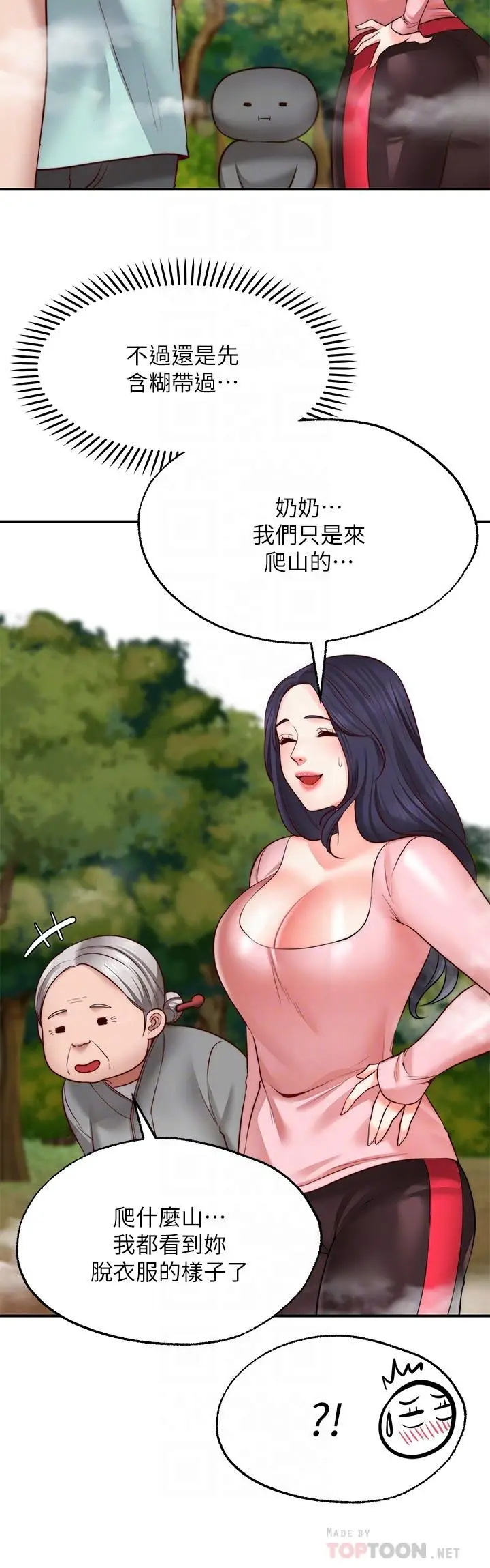 漫画《愿望不射限》第15话第8张图