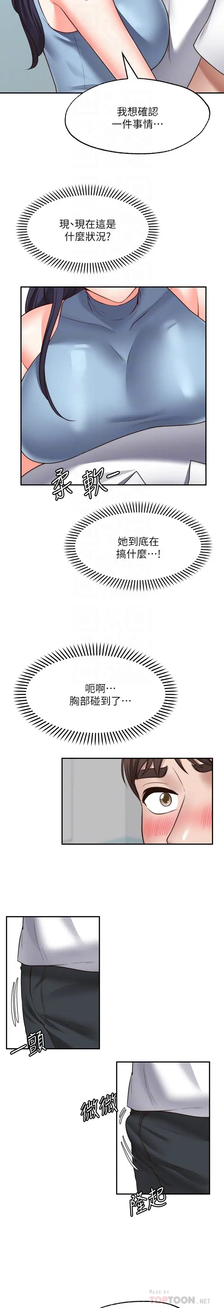 漫画《愿望不射限》第16话第12张图