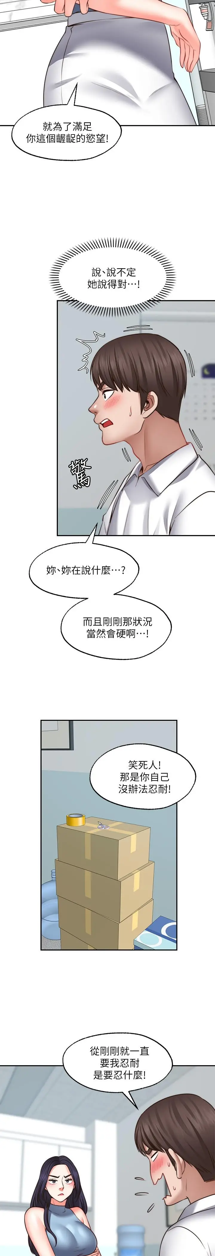 漫画《愿望不射限》第16话第15张图
