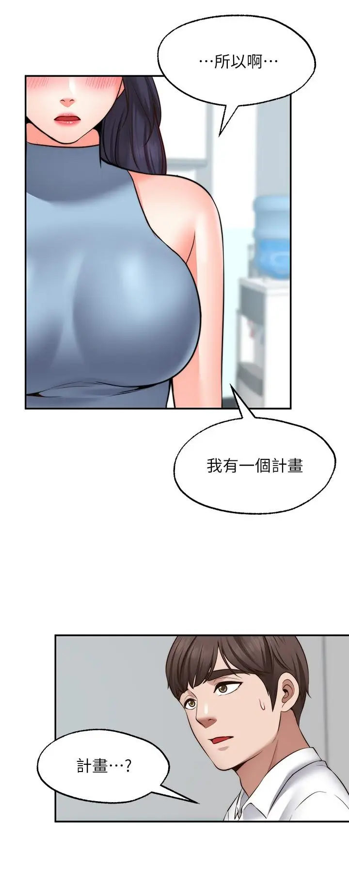 漫画《愿望不射限》第16话第17张图
