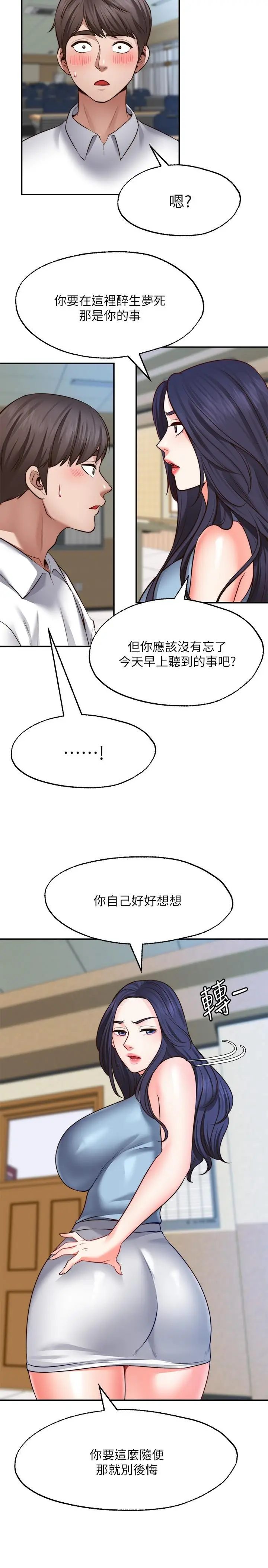 漫画《愿望不射限》第16话第2张图