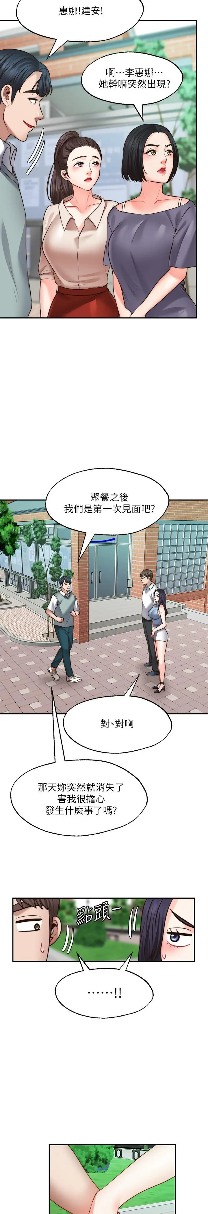 漫画《愿望不射限》第16话第20张图