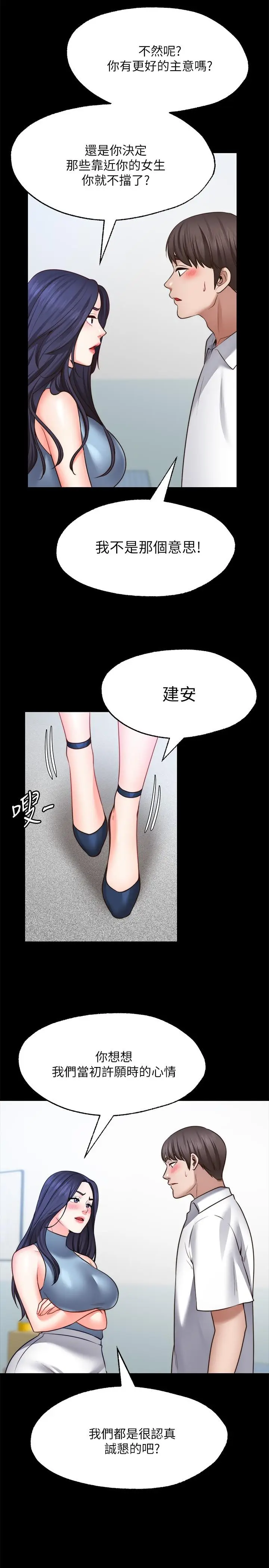 漫画《愿望不射限》第16话第23张图