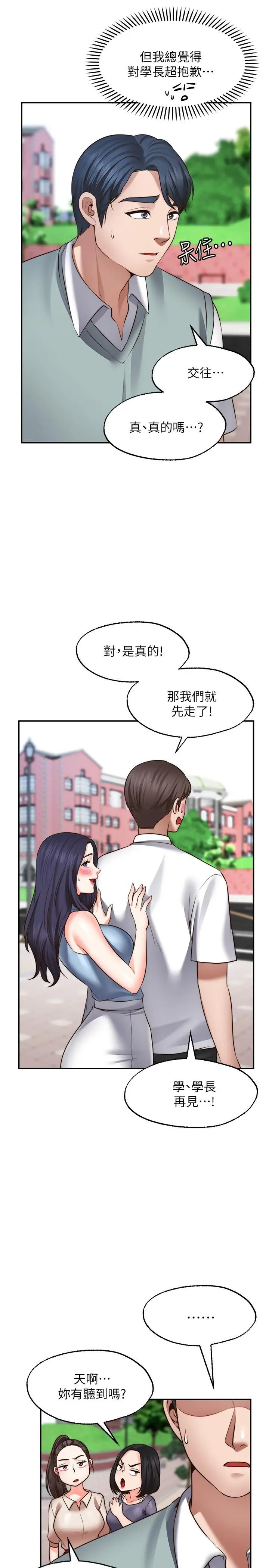 漫画《愿望不射限》第16话第26张图
