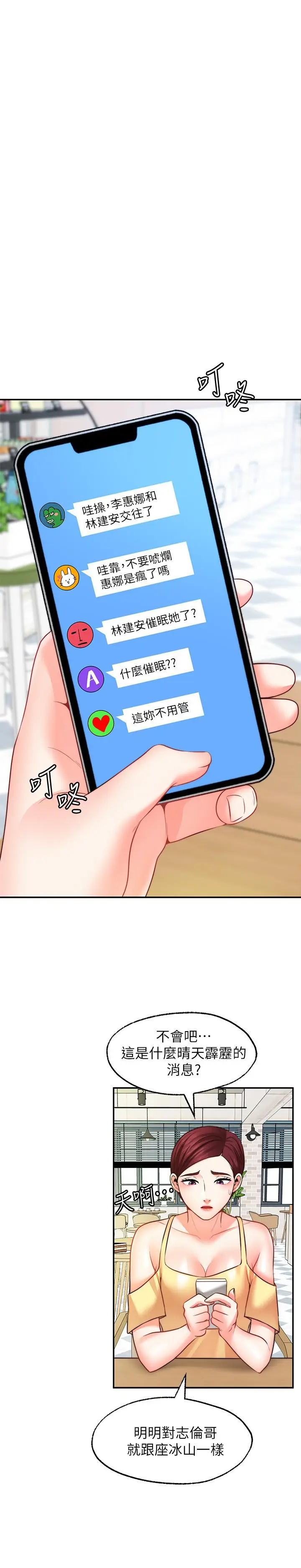 漫画《愿望不射限》第16话第29张图